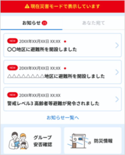 災害時トップページ1