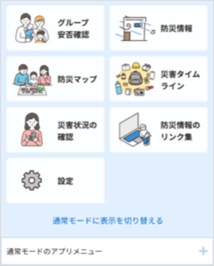 災害時トップページ2